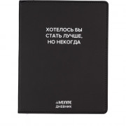 Дневник школьный гибкая обложка кожзам deVENTE Хотелось бы стать лучше, но некогда шелкография, отстрочка, ляссе арт.2021620