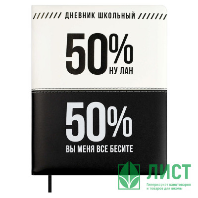 Дневник школьный твердая обложка кожзам поролон (Феникс) Фразы с характером шелкография арт.68706 Дневник школьный твердая обложка кожзам поролон (Феникс) Фразы с характером шелкография арт.68706