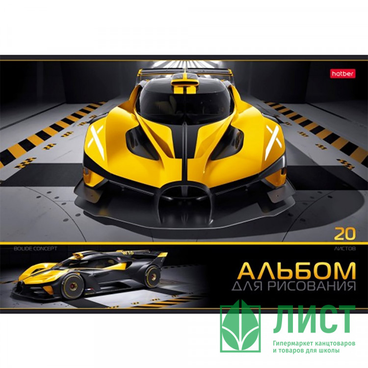 Альбом для рисования 20 листов скоба Hatber Автотюнинг ассорти арт 20А4В