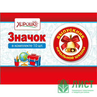 ВЫПУСКНОЙ Значок &quot;Выпускник начальной школы&quot; арт.15.22.01809 ВЫПУСКНОЙ Значок "Выпускник начальной школы" арт.15.22.01809