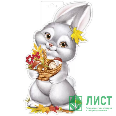 Плакат &quot;Зайчик с корзинкой&quot; А3 арт.59,470,00 Плакат "Зайчик с корзинкой" А3 арт.59,470,00