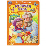 Книжка картонка А5 (Умка) Курочка Ряба Толстой А.Н. арт.978-5-506-08900-1