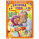 Книжка картонка А5 (Умка) Курочка Ряба Толстой А.Н. арт.978-5-506-08900-1