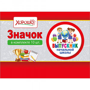 ВЫПУСКНОЙ Значок Выпускник начальной школы арт.15.22.01810