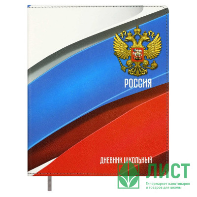 Дневник школьный твердая обложка кожзам (Феникс) Символика  арт.68709 Дневник школьный твердая обложка кожзам (Феникс) Символика  арт.68709