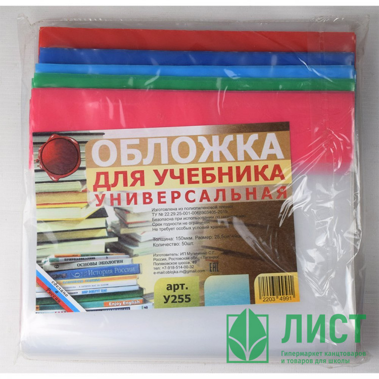 Обложка для учебника 255*490 полиэтилен 150мкм универсальная М арт У 255