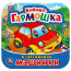 Книжка-гармошка А6 (Умка) Машинки Дружинина М. арт.978-5-506-09149-3 - 