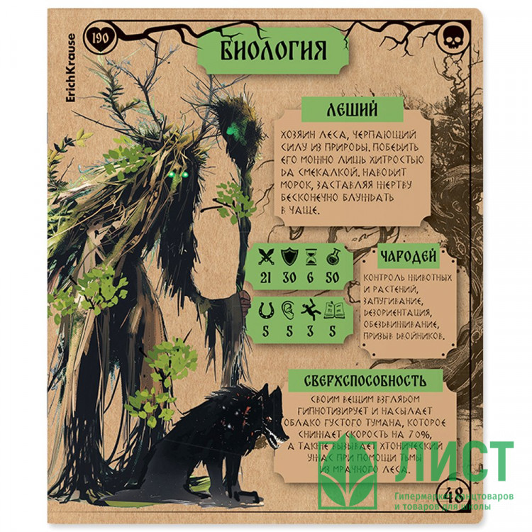 Тетрадь предметная 48 листов (ErichKrause) Russian Folk Биология крафт-картон арт.63341