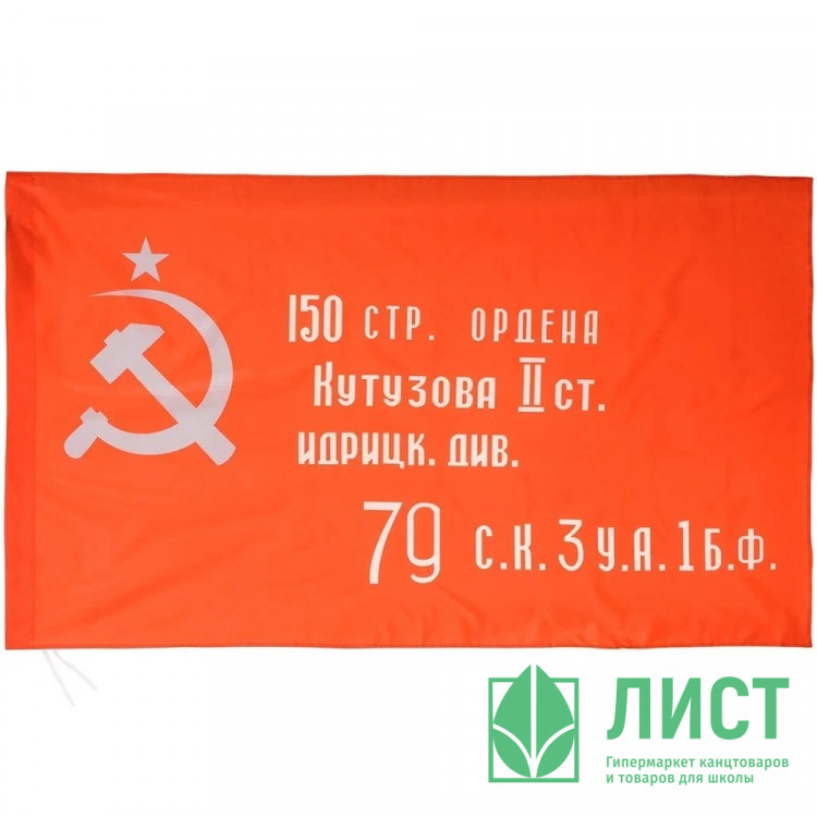 Флаг 90*145см "Дивизия" (полотно) (Ст.20)