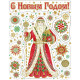 Украшение-наклейка на окно "Дед Мороз" 30*38см арт.85328
