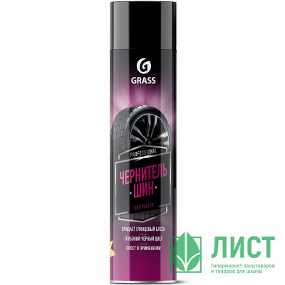 Чернитель шин &quot;Tire Polish&quot; 650мл аэрозоль Grass арт.700670 Чернитель шин "Tire Polish" 650мл аэрозоль Grass арт.700670