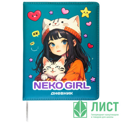 Дневник школьный твердая обложка кожзам (Attomex) NekoGirl цветная печать, отстрочка, ляссе арт.2020503 Дневник школьный твердая обложка кожзам (Attomex) NekoGirl цветная печать, отстрочка, ляссе арт.2020503