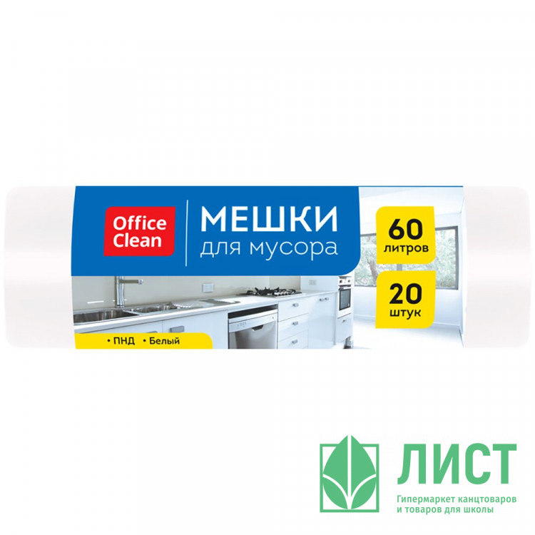 Пакеты для мусора 60л 20шт в рулоне ПНД белые 9 микрон