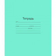 Тетрадь 12 листов частая косая линейка (Маяк) Зелёная обложка арт Т-5012 Т2 ЗЕЛ 4*