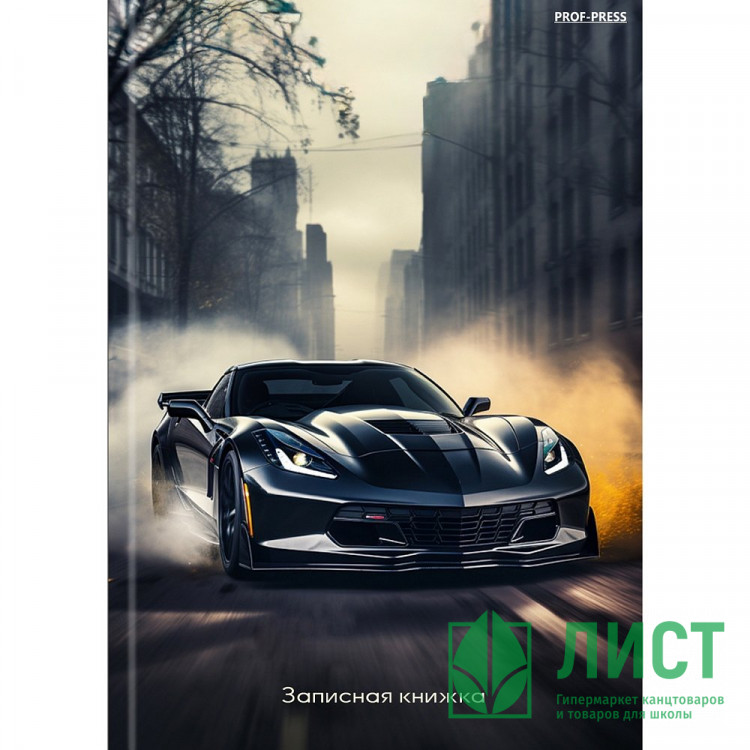Записная книжка А6 твердая обложка 48 листов (Prof-Press) Спортивный автомобиль в городе глянцевая ламинация лен арт.48-7095