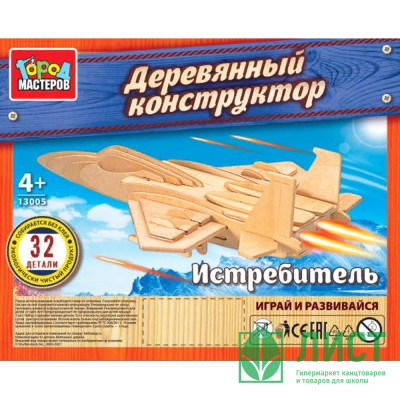 Конструктор из дерева Истребитель 32 детали (Город мастеров) арт.13005-KY Конструктор из дерева Истребитель 32 детали (Город мастеров) арт.13005-KY