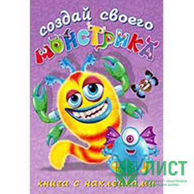 Книжка А5 с наклейками (Фламинго) Создай своего монстрика Клисарошка арт 25915/34047 Книжка А5 с наклейками (Фламинго) Создай своего монстрика Клисарошка арт 25915/34047