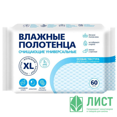 Полотенца влажные 60шт/пачка XL очищающие универсальные (Ст.20) Полотенца влажные 60шт/пачка XL очищающие универсальные (Ст.20)
