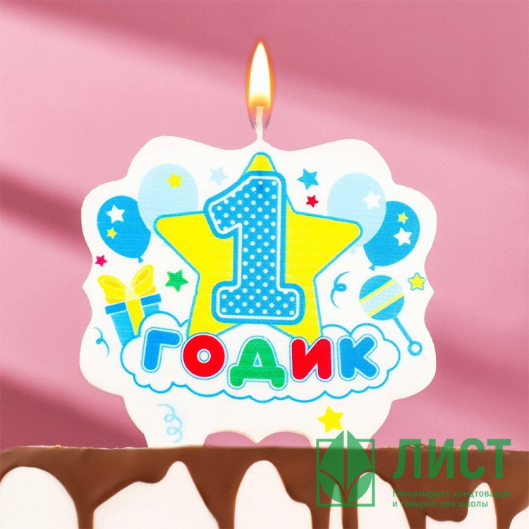 Свеча ЦИФРА 1 годик, Звезда голубой арт.3424802