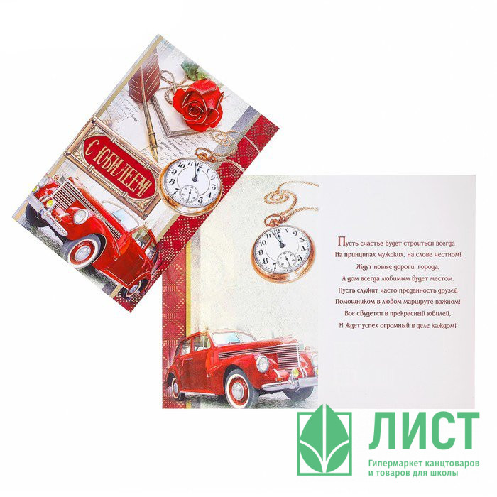 Открытка А4 С Юбилеем! арт.4284745