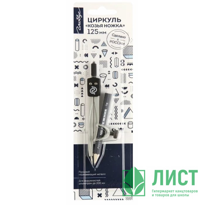 Циркуль GLOBUS Козья ножка арт.ЦНК-40БС