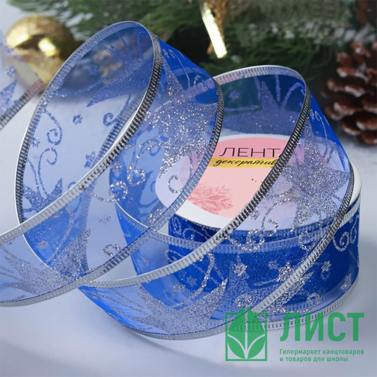 Лента новогодняя полиэстер на леске 3,8*270см "Звёзды и вьюнки" цв.синий/серебро арт.6840544