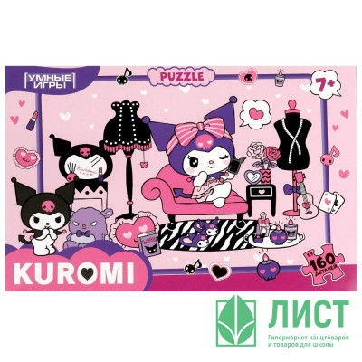 Пазл 160 элементов Куроми (Умные игры) арт.4660254451063 Пазл 160 элементов Куроми (Умные игры) арт.4660254451063