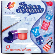 Краски акриловые по ткани 09 цветов (ЛУЧ) арт.29С 1760-08