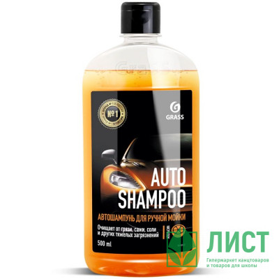 Автошампунь &quot;Auto Shampoo&quot; 500мл д/ручной мойки, апельсин Grass арт.111105-1 Автошампунь "Auto Shampoo" 500мл д/ручной мойки, апельсин Grass арт.111105-1
