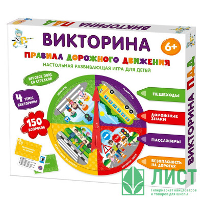 Игра настольная Викторина Правила дорожного движения (ДК) арт.04760 Игра настольная Викторина Правила дорожного движения (ДК) арт.04760