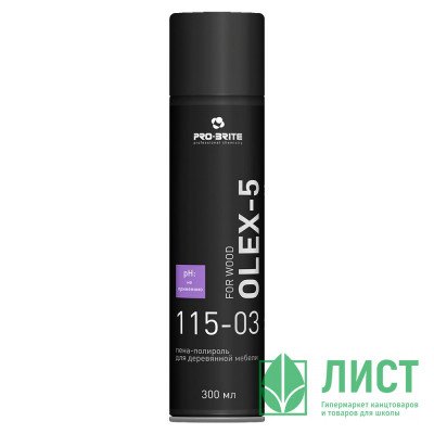 Полироль-пена для деревянной мебели Pro-Brite Olex-5 Professional 300мл аэрозоль арт.115-03 (Ст.20) Полироль-пена для деревянной мебели Pro-Brite Olex-5 Professional 300мл аэрозоль арт.115-03 (Ст.20)