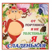 юМагнит СИМВОЛ ГОДА "Обезьянка" 6см асс. арт.2016-09
