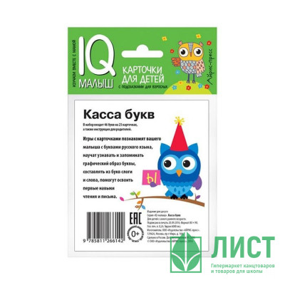 Карточки обучающие (Айрис) Умный малыш Касса букв 23 карточки артнаклейки 25747 Карточки обучающие (Айрис) Умный малыш Касса букв 23 карточки артнаклейки 25747