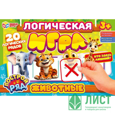 Игра Кто здесь лишний? Животные (Умные игры) арт.4660254450882 Игра Кто здесь лишний? Животные (Умные игры) арт.4660254450882