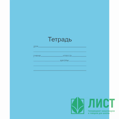 Тетрадь 12 листов узкая линия (Маяк) Голубая обложка арт  Т5012 Т2 ГОЛ 3Г Тетрадь 12 листов узкая линия (Маяк) Голубая обложка арт  Т5012 Т2 ГОЛ 3Г