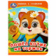 Книжка картонная с глазками А6 (Умка) Пошёл котик на торжок арт.978-5-506-09238-4