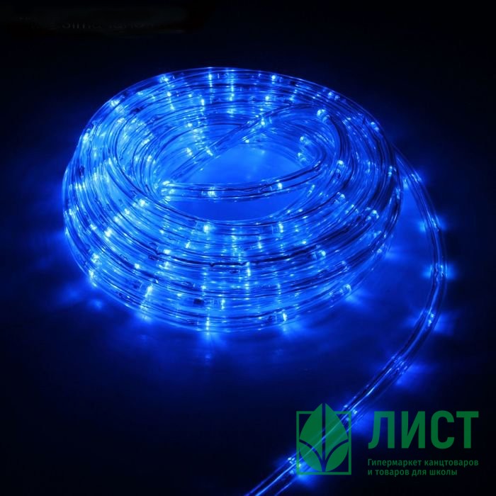 Гирлянда эл. Уличная дюралайт 10м led цв.Синий 8реж. Арт.1589827