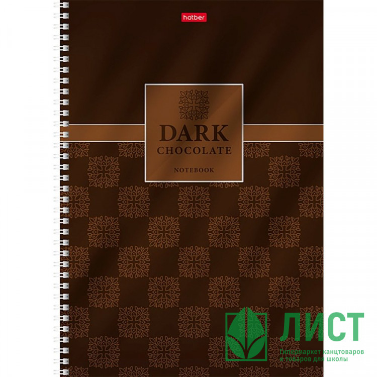 Тетрадь А4 клетка 96 листов на гребне (Hatber) Chocolate металлизированный картон выборочный лак ассорти арт.96Т4мтлВ1гр