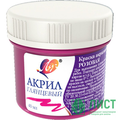 Краски акриловые штучно 40мл (ЛУЧ) розовая арт.31C 1977-08 Краски акриловые штучно 40мл (ЛУЧ) розовая арт.31C 1977-08
