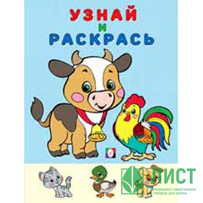 Раскраска А5 Узнай и Раскрась Бычок (Фламинго) арт 26271 Раскраска А5 Узнай и Раскрась Бычок (Фламинго) арт 26271