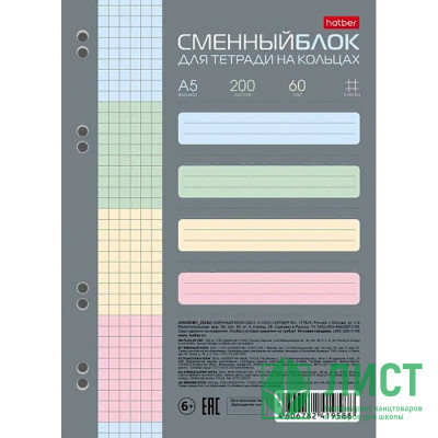 Сменный блок для тетрадей А5 200 листов (Hatber) клетка 4 цвета арт 200СБ5В1_26292 Сменный блок для тетрадей А5 200 листов (Hatber) клетка 4 цвета арт 200СБ5В1_26292
