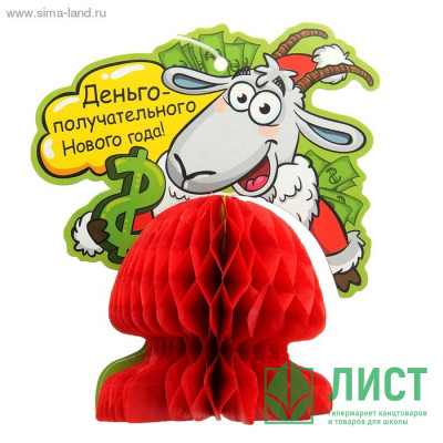 яяяУкрашение декоративное &quot;Деньгополучательного Нового года&quot; 10*11,5см. арт.806028 яяяУкрашение декоративное "Деньгополучательного Нового года" 10*11,5см. арт.806028
