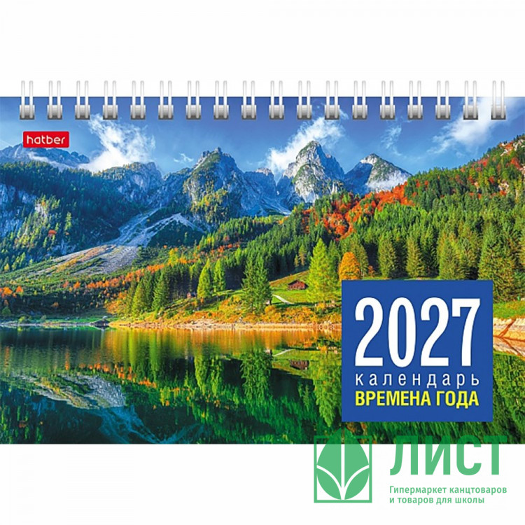 Календарь настольн. Домик 2027 160*105  "Времена года" Хатбер арт.12КД6гр_29723