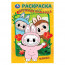 Раскраска А5 Дружная команда (Умка) арт.978-5-506-10449-0 - 