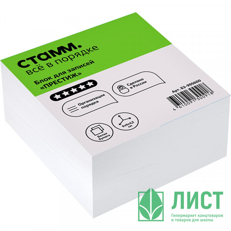 Блок для записи белый, размер 9*9*4,5 не склеенный 100г/м2 (Ст.24)