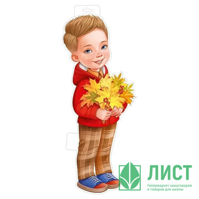 Плакат &quot;Мальчик с листьями&quot; 53*21см арт.59,363,00 Плакат "Мальчик с листьями" 53*21см арт.59,363,00