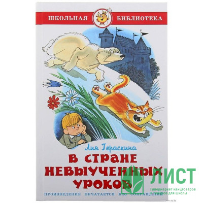 Книжка твердая обложка А5 (Самовар) В стране невыученных уроков Проза арт К-ШБ-08 Книжка твердая обложка А5 (Самовар) В стране невыученных уроков Проза арт К-ШБ-08