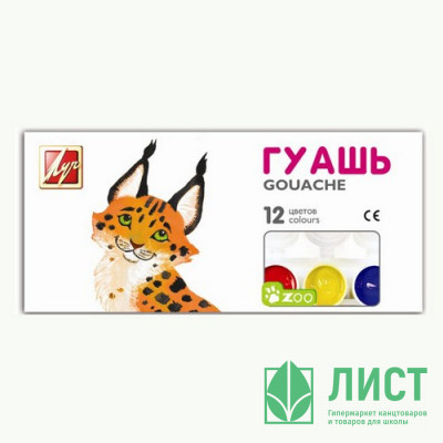 Гуашь 12 цветов (ЛУЧ) ZOO 15мл блок-тара арт 20С1356-08 Гуашь 12 цветов (ЛУЧ) ZOO 15мл блок-тара арт 20С1356-08