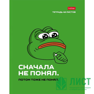 Тетрадь А5 клетка 48 листов скоба (Hatber) Лягушонок ПЕПЕ Выпуск №1 ассорти арт.48Т5В1 Тетрадь А5 клетка 48 листов скоба (Hatber) Лягушонок ПЕПЕ Выпуск №1 ассорти арт.48Т5В1
