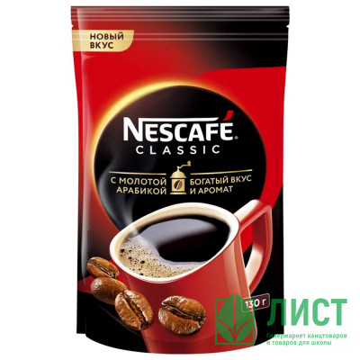 Кофе Nescafe Classic 130гр пакет (Ст.12) Кофе Nescafe Classic 130гр пакет (Ст.12)